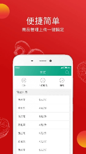 倪的菜商户端官方最新版图2