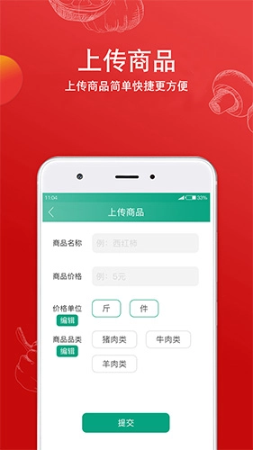 倪的菜商户端官方最新版图5