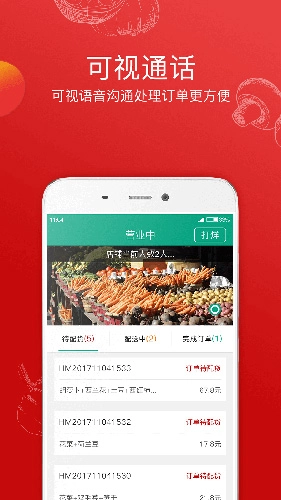 倪的菜商户端官方最新版图3