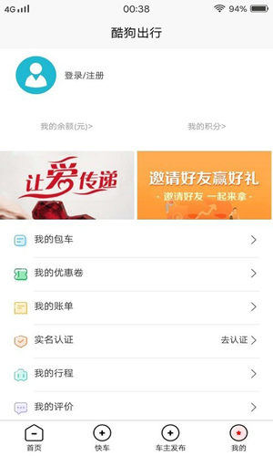 酷狗出行手机正版图2