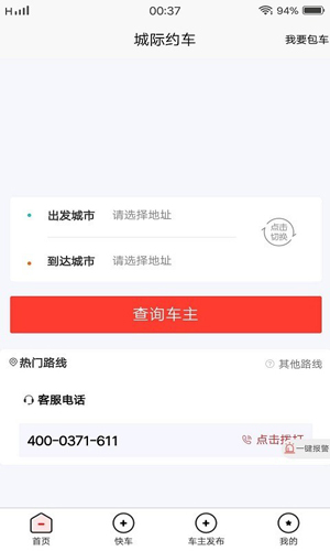 酷狗出行手机正版图1