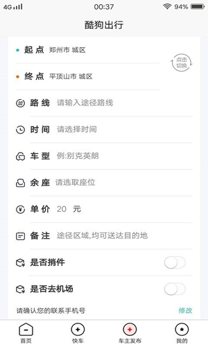 酷狗出行手机正版图4