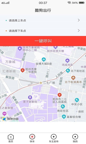 酷狗出行手机正版图3