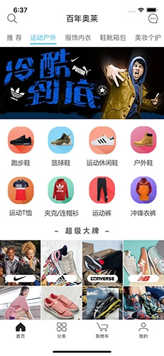 百年奥莱官方正版图3