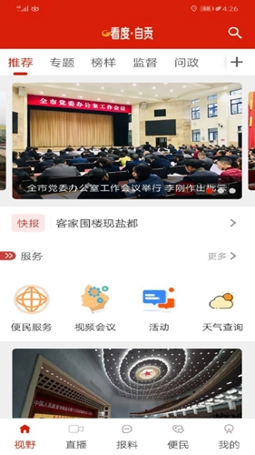 看度自贡无广告版图3