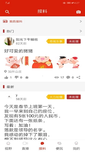 看度自贡无广告版图4