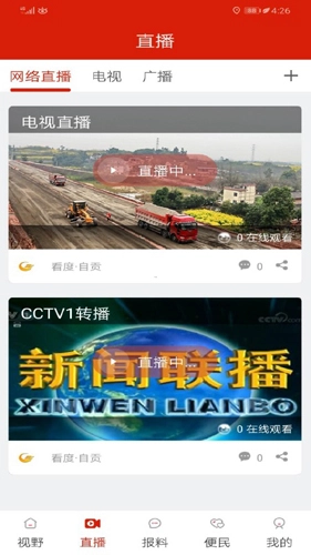 看度自贡无广告版图1