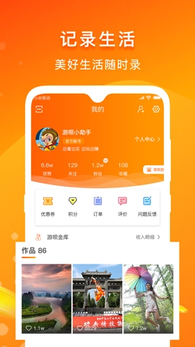 游呗手机正版图3