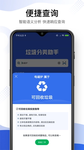 垃圾分类智能助手手机最新版图2