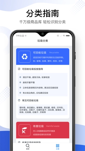 垃圾分类智能助手手机最新版图4