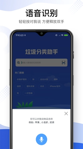 垃圾分类智能助手手机最新版图3