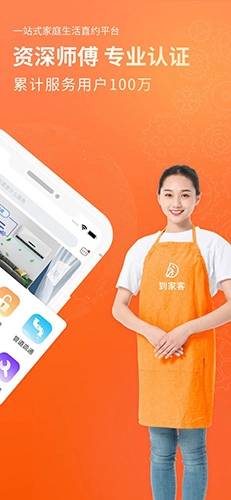 到家客手机免费版图2