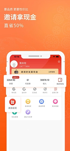 到家客手机免费版图4
