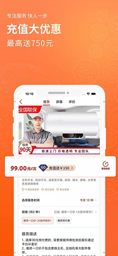 到家客手机免费版图3