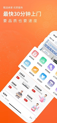 到家客手机免费版图1