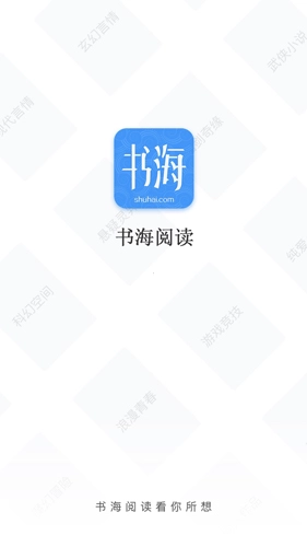 书海阅读最新免费版图1