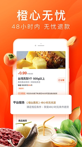 橙心优选官方版图4