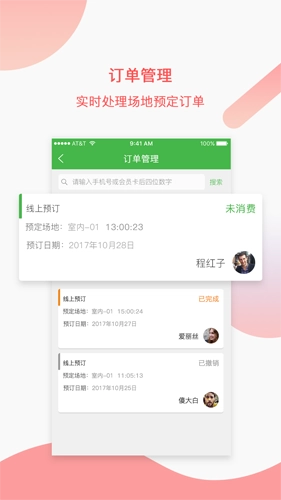 韵动场馆免费版图2
