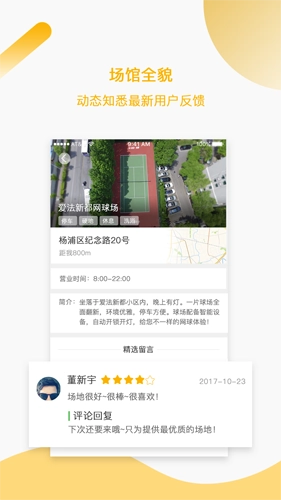 韵动场馆免费版图4
