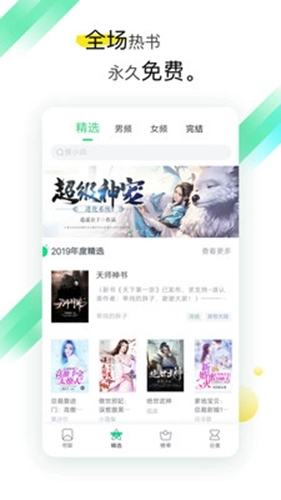 TXT全本阅读最新免费版图4