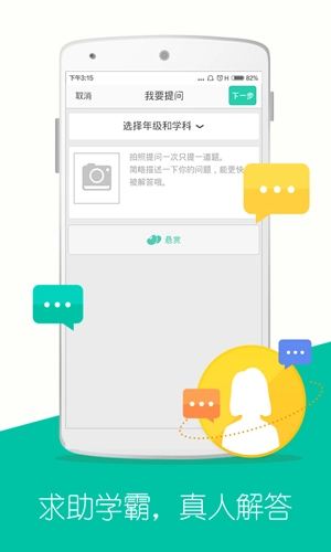 小凡搜题手机免费版图4