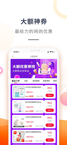 我有券最新版图3