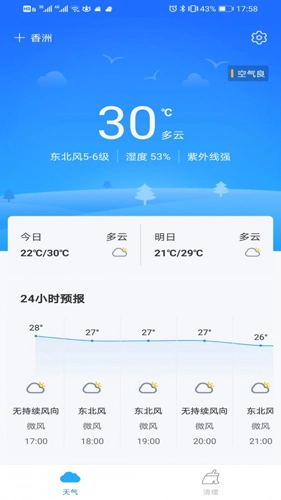 暖阳天气最新免费版