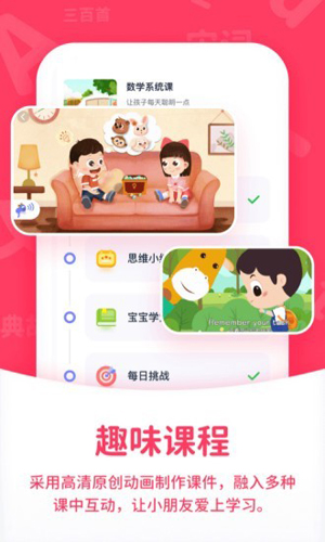 小鹿学堂手机正版图4