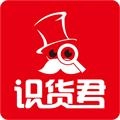 识货君无广告版