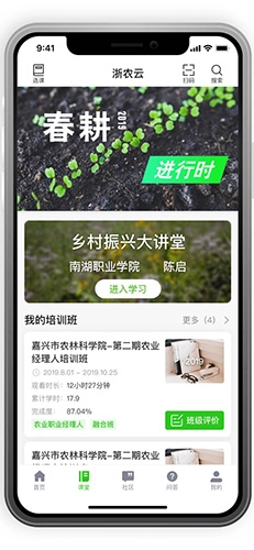 浙农云无广告版图2