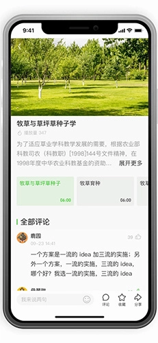 浙农云无广告版图3