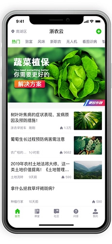 浙农云无广告版图1