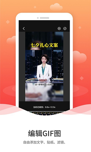 动图圈GIF制作安卓免费版(3)