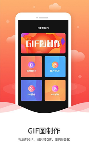 动图圈GIF制作安卓免费版(5)