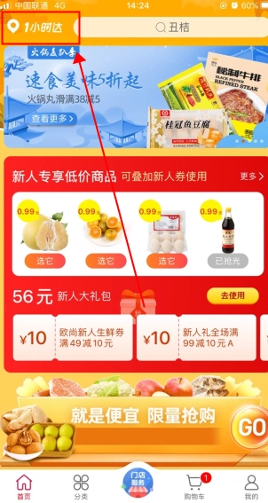 歐尚到家中文版下載