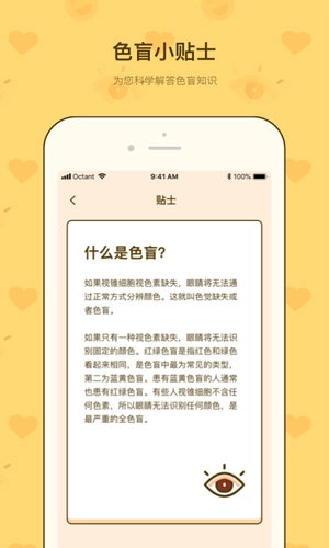 色盲速测卡手机正版图1