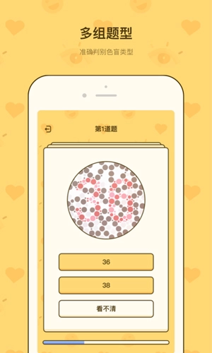 色盲速测卡手机正版图2