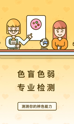 色盲速测卡手机正版图4