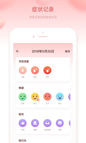 菲菲经期助手原版图2