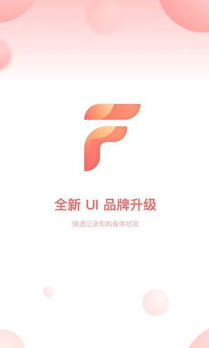 菲菲经期助手原版图5