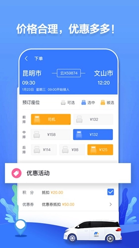 民途出行手机版图3
