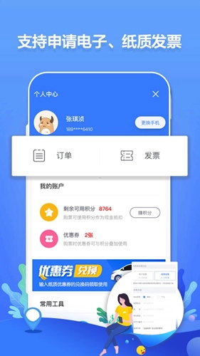 民途出行手机版图4