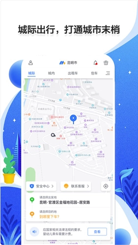 民途出行手机版图5