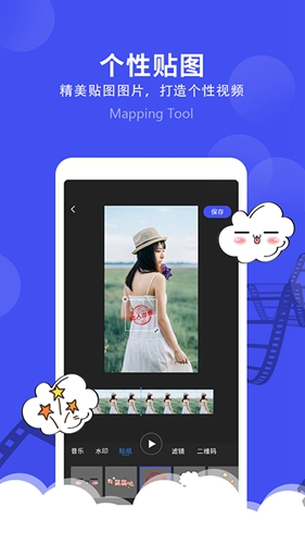 微视频剪辑免费版图1