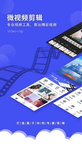 微视频剪辑免费版图4