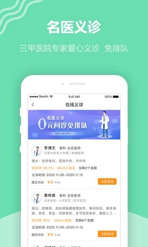 骨医家安卓官方版图4