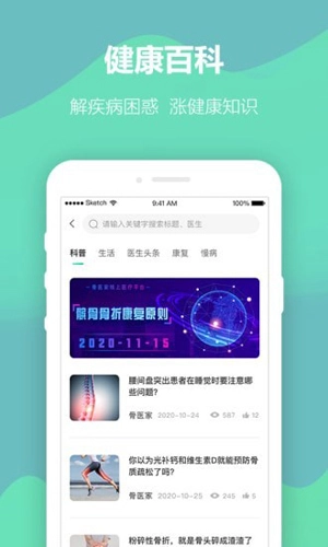 骨医家安卓官方版图2