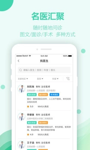 骨医家安卓官方版图3