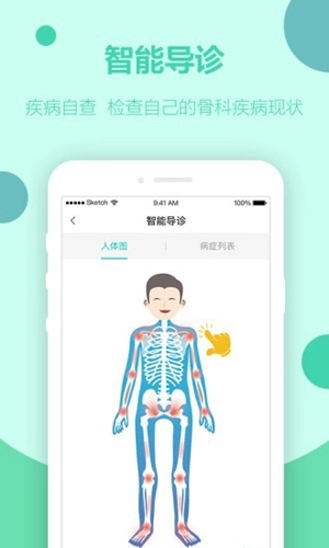 骨医家安卓官方版图1