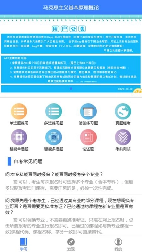 自考100手机正版图1